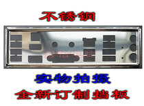 Stainless Steel Customized ASUS P8Z77-I Delux Baffle Custom Motherboard Chassis Baffle