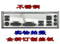 Three imperial crown stainless steel Gigabyte GA-F2A78M-DS2 GA-B85-D3V-A baffle baffle made to order