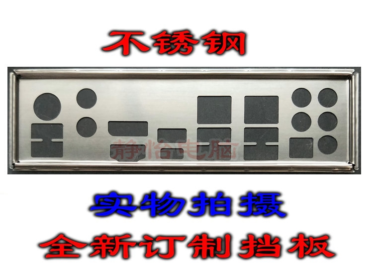 Stainless Steel Seven Rainbow IGAME-Z270-ITX Brand New Bookings Chassis Bezel Computer Motherboard IO Gear Sheet-Taobao