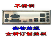 Gigabyte GA-Z68M-D2H GA-Z68A-D3H-B3 GA-Z68MA-D2H-B baffle plate custom-made