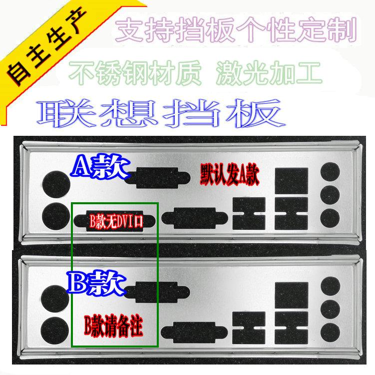 Stainless steel Lenovo RS760 RS780 H61 H61H2-LM5 new custom motherboard bezel IO bezel