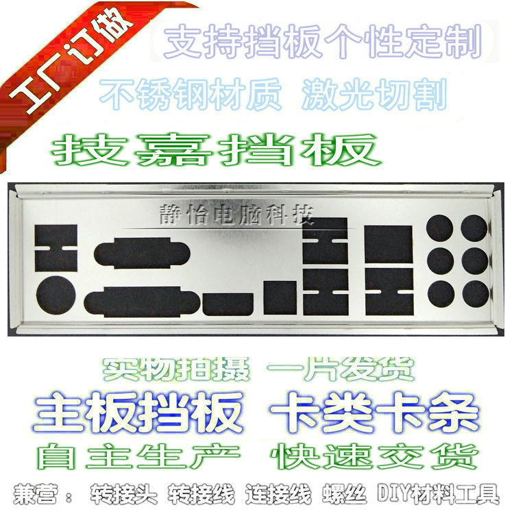 Stainless Steel Technology Gia GA-MA785GM-US2H GA-MA785GPMT-UD2H to make the motherboard bezel