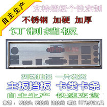 Three Crown Stainless Steel P8H77-M P8H77-V LE brand new motherboard baffle plate custom