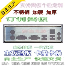 Stainless steel North China Works control HB132 brand new order making motherboard gear plate case bezel computer IO gear sheet
