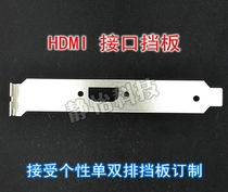 Sanhuangguan stainless steel HDMI interface baffle PCI baffle custom card strip baffle custom