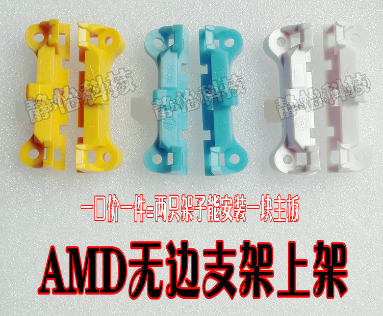 Three emperor crown boundless AMD motherboard FM1 FM2 AM2 AM3 CPU full range base bracket upper half