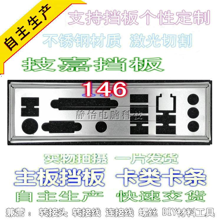 Stainless steel Dingmaking technology Cargia GA-P55-UD3L GA-MA770-ES3 brand new motherboard bezel IO bezel