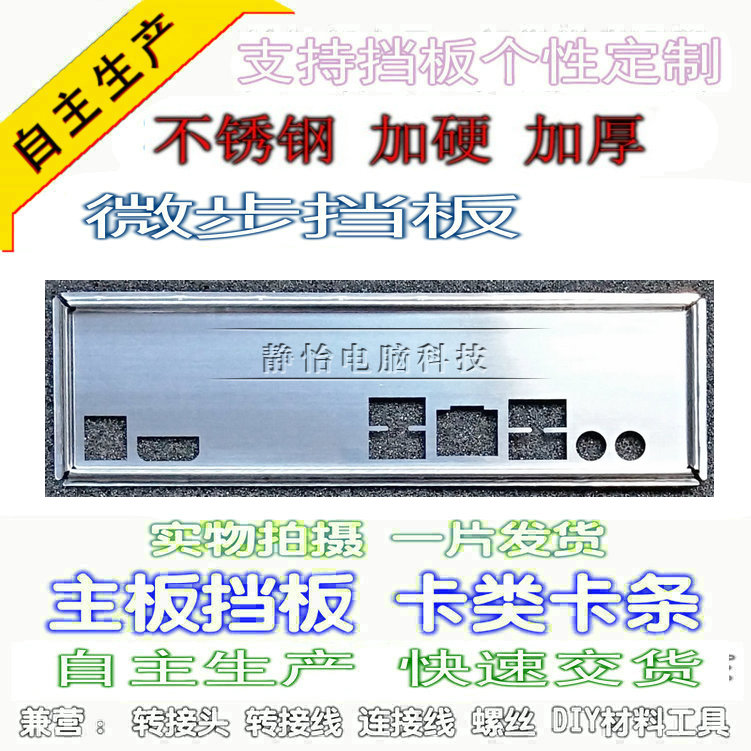 Stainless steel micro - step TH81GE - SA new custom for the main shell screen IO file rear window plate