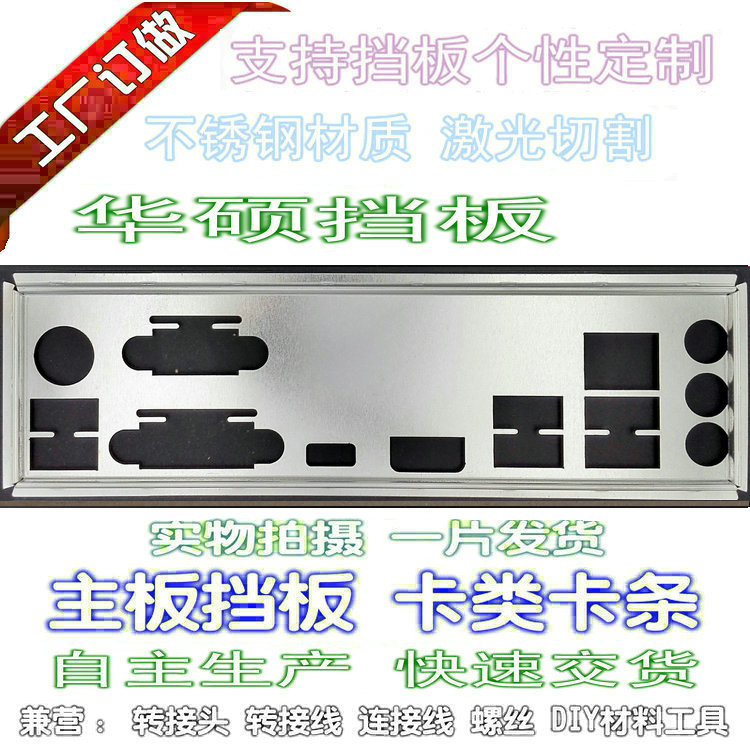 Stainless steel SUSTech PRIME B250 PLUS B250-PRO brand new to make motherboard bezel computer IO sheet