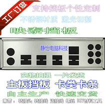 Stainless steel Biostar TA970 TA970 PLUS new custom chassis bezel computer motherboard IO file