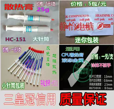 Three Crown Huaneng Zhiyan HY510 HC151 mini packaging syringe thermal paste heat dissipation silicone gel