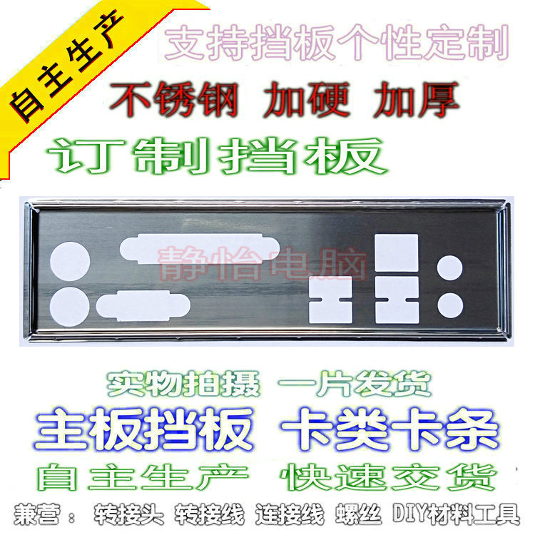 Stainless steel Advantest AIMB-562 KIOSK REV:A1 bezel to be made computer motherboard bezel flapper sheet