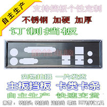 Stainless steel Advantest AIMB-562 KIOSK REV:A1 bezel set as computer motherboard stall plate IO gear sheet