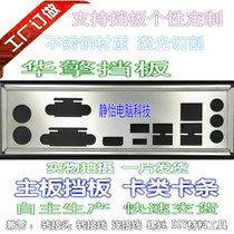 Three Crown ASD B250M Pro4 Z370M PRO4 new custom-made chassis bezel computer IO Profile