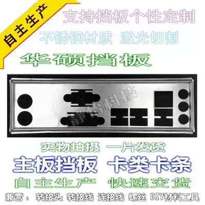 Stainless Steel Asus B85-PLUS H81M-E New Baffle Baffle Custom