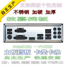Stainless Steel Technology Gia B360 HD3 Brand New Bookcase IO Bezel Computer Motherboard Customised Rear Window Backplate