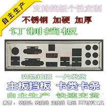 Three imperial crown stainless steel MSI Z97 GAMING3 new motherboard baffle baffle custom baffle