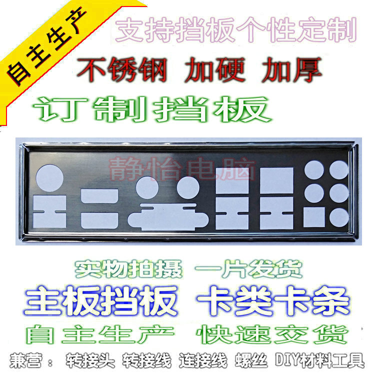 Stainless steel Gigabyte GA-H77N-WIFI GA-Z77N WIFI new custom motherboard bezel IO bezel