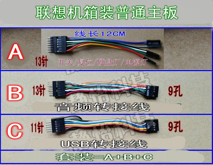 Three emperor crown Lenovo main case mounted ordinary motherboard Lenovo switch adapter cable USB adapter cable Audio adapter cable