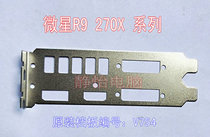 Baffle King graphics card Fender Micro Star R9 270X 380X series PCI bezel custom-made card Bar