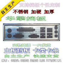 Stainless Steel ASD B85M-GL new custom-made motherboard baffle chassis bezel computer IO Gear