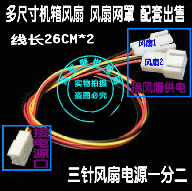 Three - pin 3 - pin 2 CPU fan wire shares a 3 - pin power supply port 1 - 2 wire