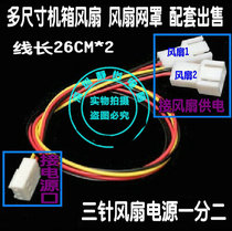 Three Crown 3-pin one-point two CPU fan adapter wire shares a 3-pin power supply port 1 to 2 adapter wire