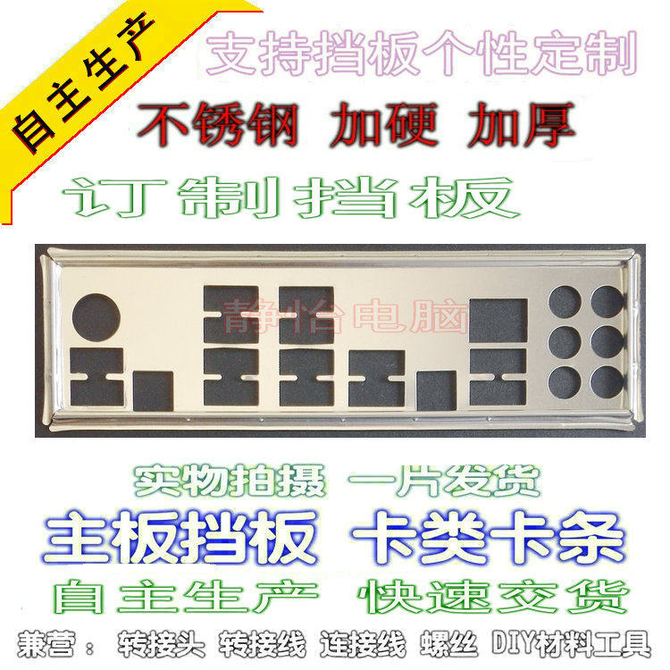 Stainless steel warmaster sword toothed tiger SABERTOOTH 990FX R2 0 booked as a computer motherboard IO bezel