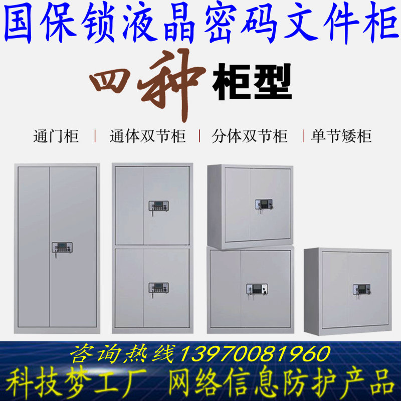 National security mi authentication lock LCD password security cabinet password filing cabinet password filing cabinet password material cabinet