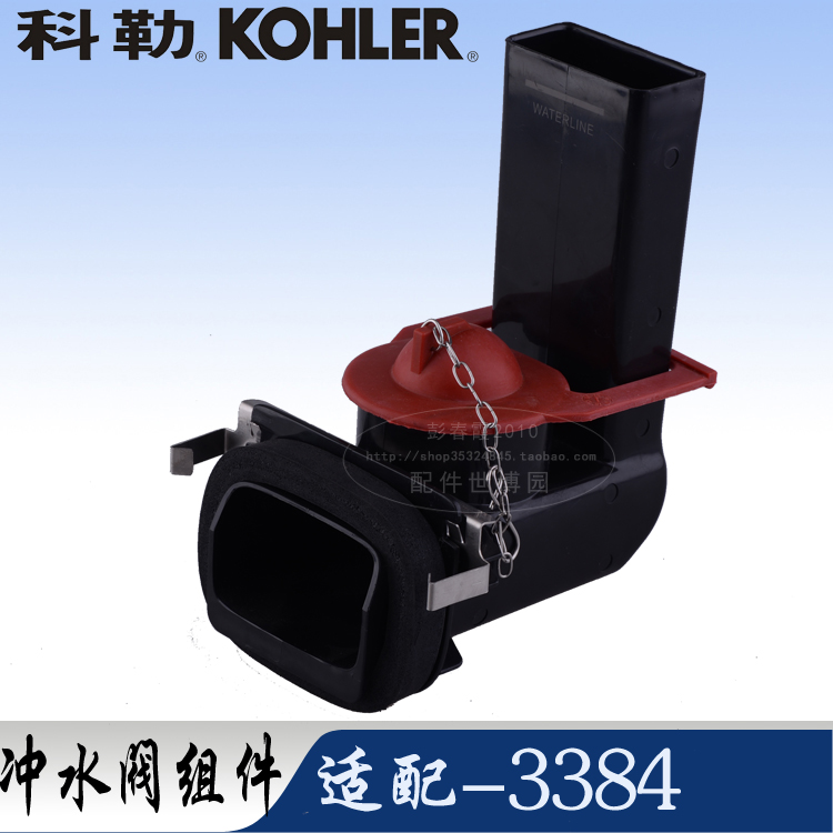 Kohler 3384 toilet drain valve square mouth water tank flush valve drainage accessories water stopper cover