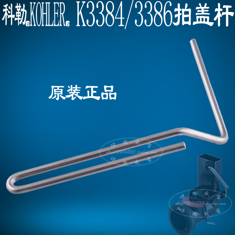 Kohler Original drain valve pat cap rod 17510 3384 3386 Metal rod leather plug lever