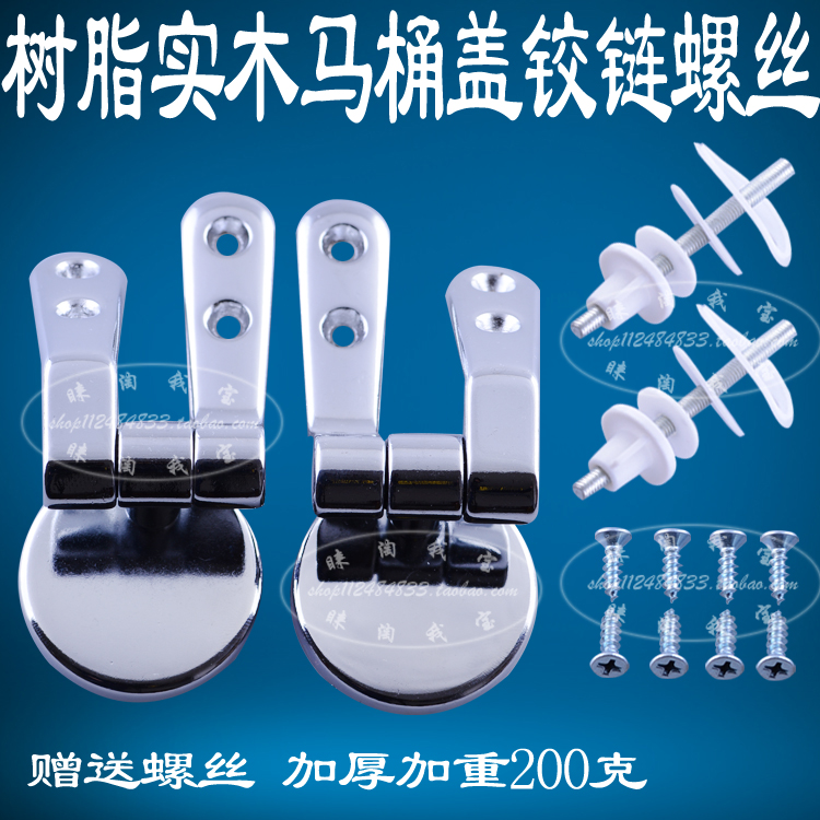 Thickened imperial accessories Resin toilet cover fasteners Bracket toilet metal hinge send screws
