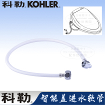 Cole Toilet Intelligent Cover Toilet Toilet Inlet Hose Clean Shubao Water Tank Inlet Pipe Accessories