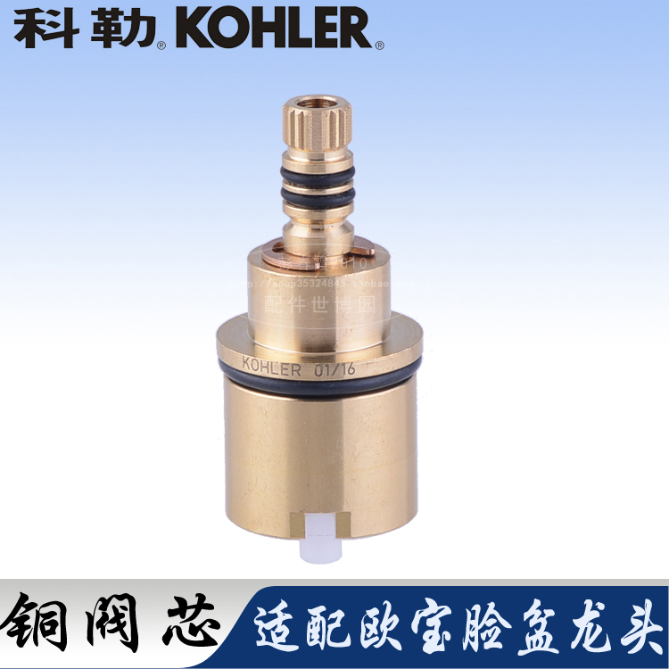 Kohler tap water switch accessories Original valve Opel special valve core hot and cold regulation copper valve center