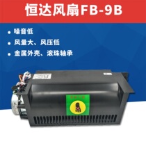 Hengda FB-9B FB-9B-J 1042B Crossing Fan Elevator Fans Elevator Accessories