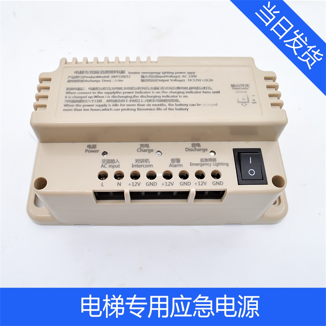 Elevator emergency power lighting 12v power outage Five-way intercom power light RKP220 12V storage battery