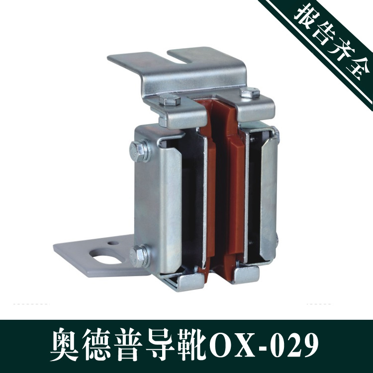 Manufacturer Direct Sales Elevator Sliding Guide Boots Mitsubishi Guide Boots Odep OX-029 Rail Car Mount Limiters