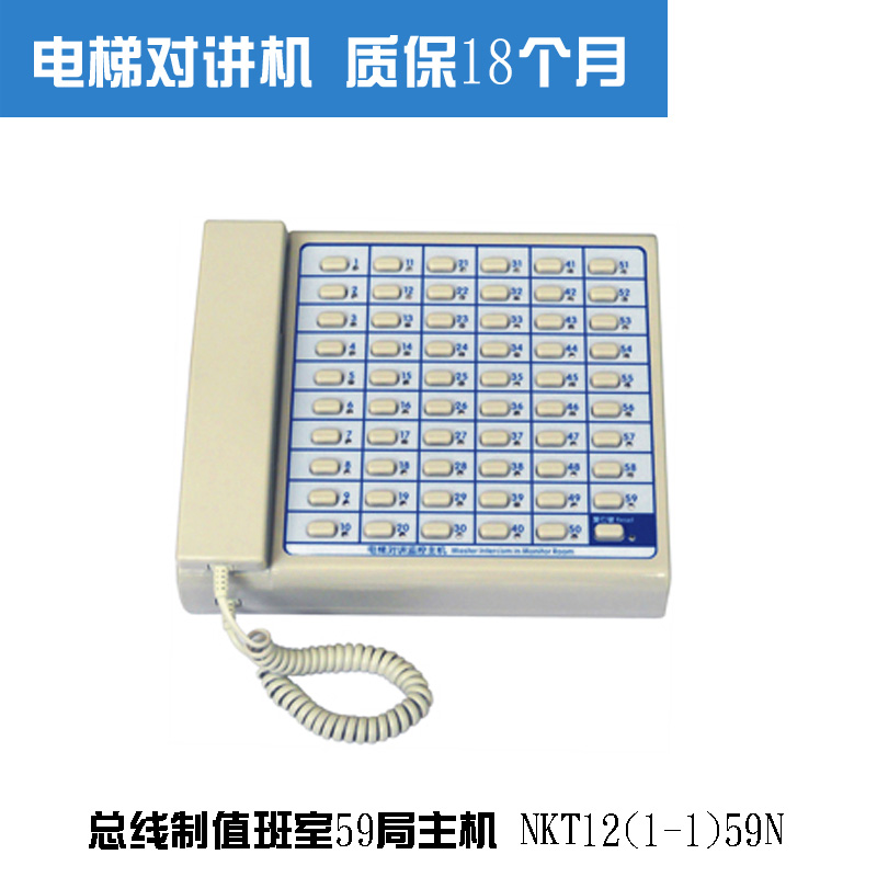 Deling bus system duty room 59 host NKT12(1-1)59N NKT12(1-1)AN elevator intercom