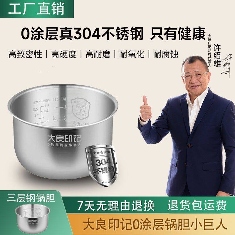 Вкладыш для кастрюль марки Daliang подходит для вкладыша рисоварки Panasonic объемом 3 литра из нержавеющей стали TEM101 Изображение 1