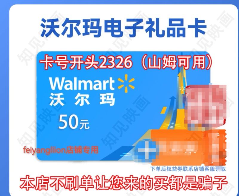 Walmart Shopping Card Gift Card Electronic Card with a Face Value of 50 Does Not Support Sam's Club
