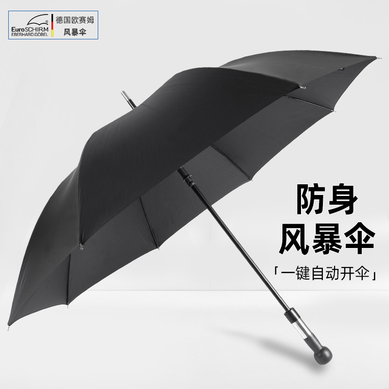 Otset EUROSCHIRM German storm umbrella self-defense multi-function long straight handle rain and shine dual-use sun W117