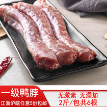 Fresh frozen duck neck raw duck neck Duck neck a pack of 2 catties 6 kiangjiang Zhejiang Anhui beat 5