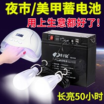 Night market lights stall lights nail art 12V battery batteries outdoor camping power outage backup emergency lights