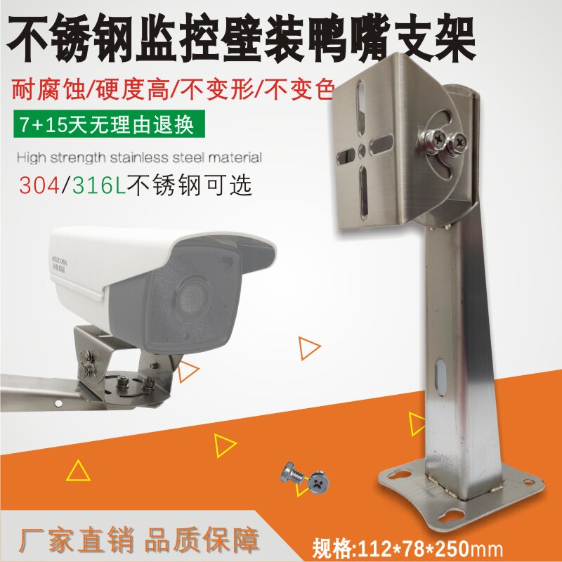 304 monitoring bracket positive 316L stainless steel medium infrared explosion-proof camera gun Hood wall mounted universal duckbill head
