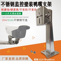  Explosion-proof monitoring bracket Positive 304 316L stainless steel infrared explosion-proof camera bolt shield wall-mounted duckbill bracket