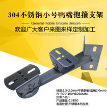  Surveillance camera hoop duckbill bracket 304 stainless steel column holder double gun position bracket universal double-headed bracket