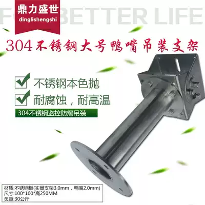 304 stainless steel monitoring explosion-proof lifting bracket thickened heavy duty camera bracket large explosion-proof shield bracket