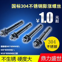  Stainless steel expansion screw pull explosion national standard 304 expansion bolt M6M8M10 pull explosion screw wall explosion screw