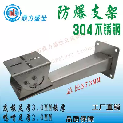 Infrared explosion-proof shield bracket large explosion-proof monitoring bracket 304 stainless steel explosion-proof bracket camera bracket
