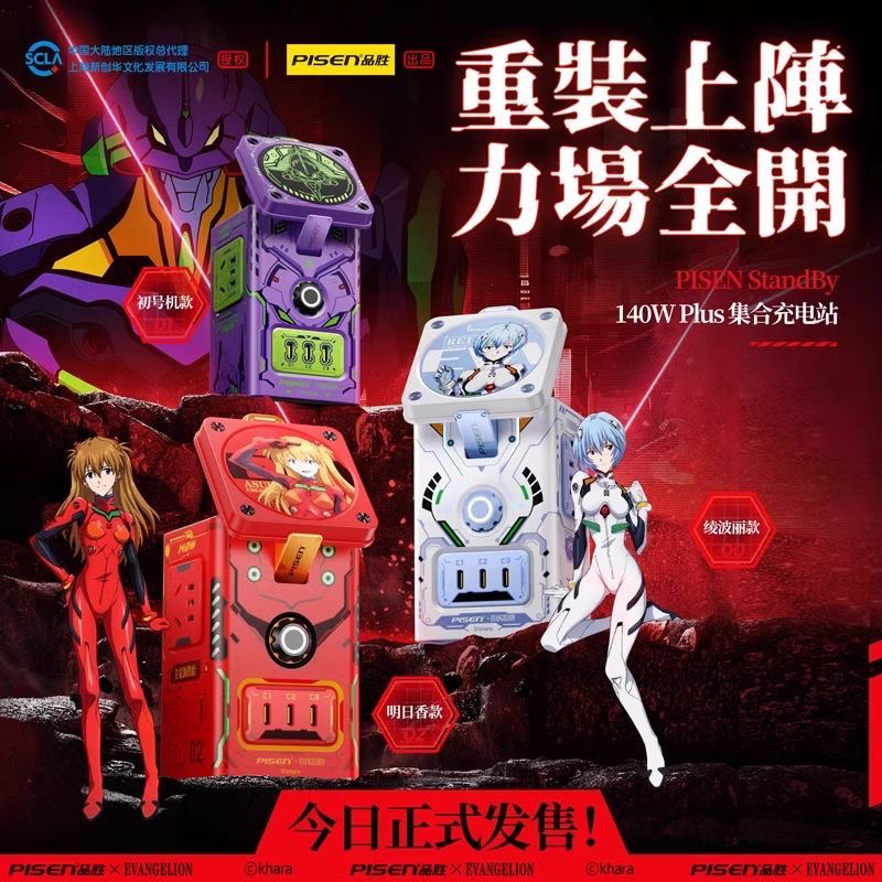 [in Stock] Pisen Eva Official Collaboration 140W] Pisen Standby Neon Genesis Evangelion 140W Gan Wireless Charger Power Adapter